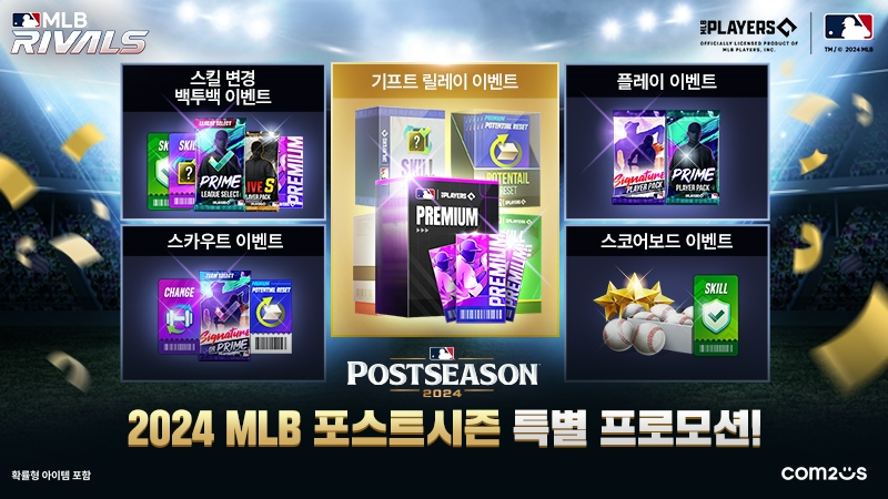 오타니 영입 찬스! 컴투스 'MLB 라이벌', PS 특별 이벤트 개최