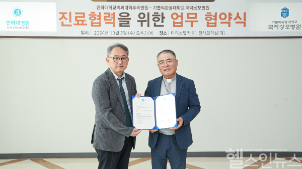 (좌)인하대병원 이택 병원장 (우)국제성모병원장 김현수 신부 (가톨릭관동대 국제성모병원 제공)