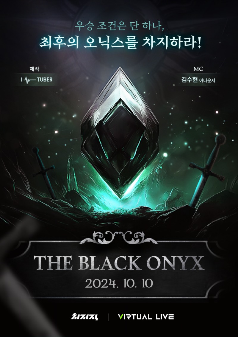 ㈜두리번, 버추얼 두뇌 서바이벌 ‘THE BLACK ONYX’ 10일 네이버 치지직 첫 방송