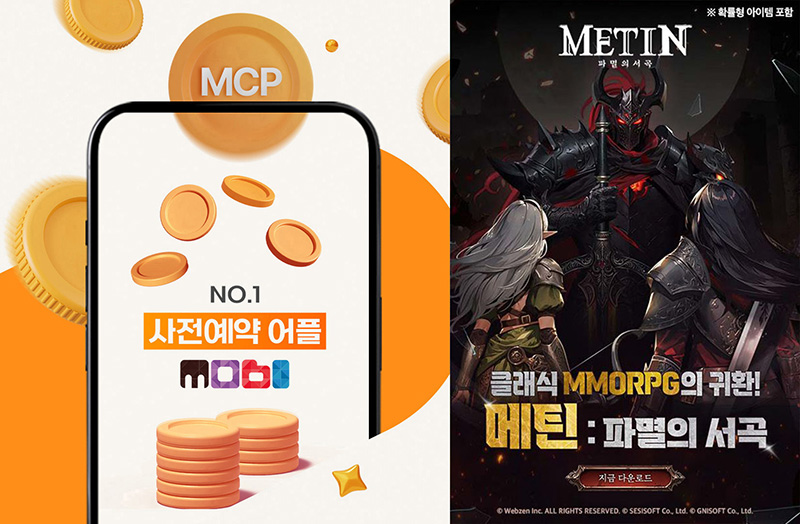 메틴: 파멸의 서곡, 사전예약 앱 '모비'와 컬래버 이벤트 진행