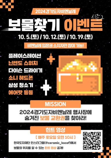 경기도자비엔날레, 행사장 일원 특별한 이벤트 개최