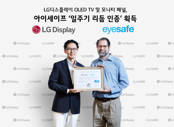 LG디스플레이 OLED TV 및 모니터 패널이 아이세이프 일주기 리듬 인증을 받았다. 사진은 LG디스플레이 진민규 기술위원(사진 좌측)이 아이세이프 폴 브로일스(Paul Broyles) 디스플레이 인증위원장(Head of Display Certification)에게 인증서를 받고 있는 모습. ⓒLG디스플레이
