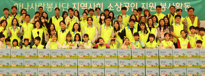 이날 봉사활동에 참여한 하나금융그룹 임직원과 가족들이 기념촬영을 하고 있다.