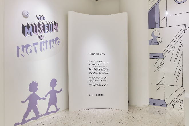 '아무것도 없는 뮤지엄' 전시장 전경.