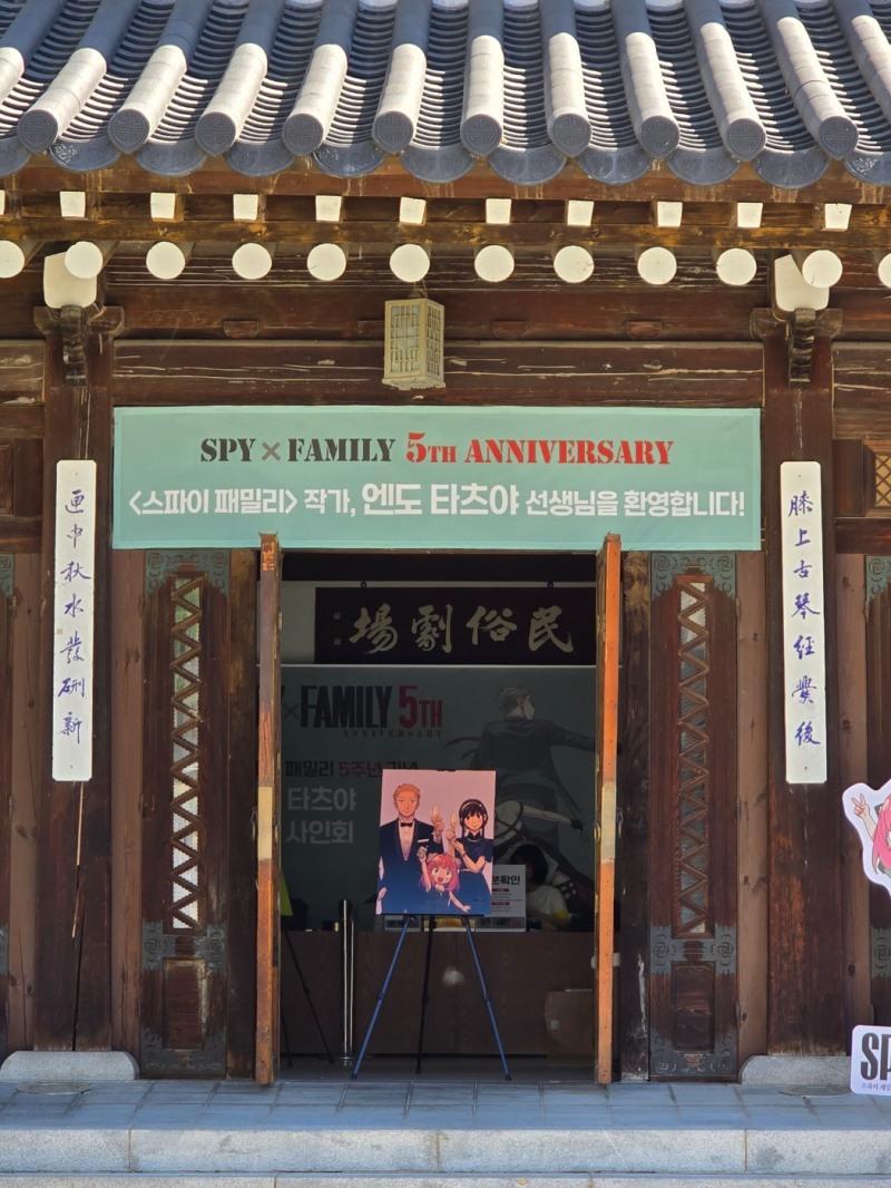 ‘스파이 패밀리’엔도 타츠야 작가, ‘스파패’연재 5주년 맞이 한국 사인회 성료…한국팬 사랑에 감동