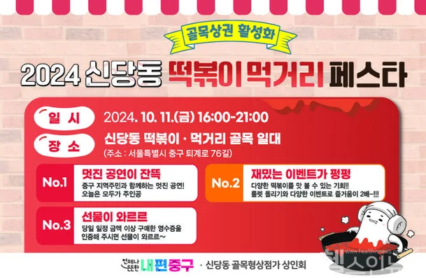 신당동 먹거리 페스타 홍보포스터. (서울특별시 중구 제공)