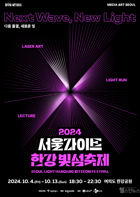 2024 서울라이트 한강 빛섬축제 (서울특별시 제공)