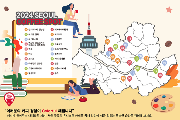 2024 서울카페쇼·제9회 서울커피페스티벌, 동시 개최