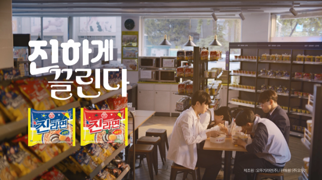 오뚜기 진라면 TVCF 이미지. ⓒ오뚜기