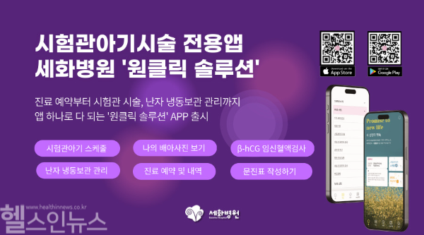 부산 세화병원 환자 전용 모바일 앱서비스 ‘세화톡톡’ 화면 이미지 (세화병원 제공)