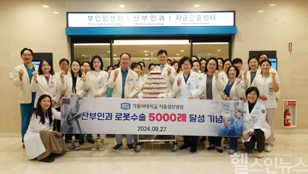 서울성모병원 산부인과 로봇수술 5,000례 달성을 기념하여 촬영 중인 의료진들 (서울성모병원 제공)