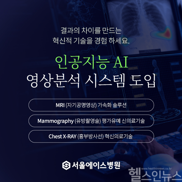 서울에이스병원 딥러닝 기반 AI 의료기술 도입 (서울에이스병원 제공)