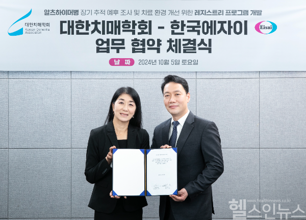 (사진 좌측부터) 대한치매학회 최성혜 이사장, 한국에자이 고홍병 대표 (대한치매학회 제공)