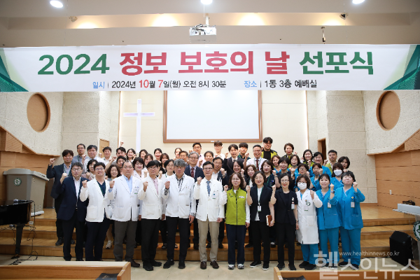 고신대병원, 2024 정보보호의 날 선포식 개최 (고신대병원 제공)