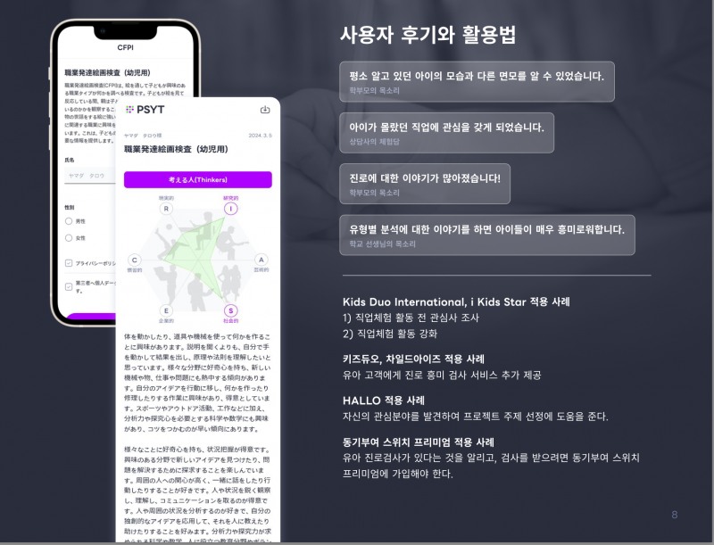 글로랑, AI 진단검사 솔루션 SaaS ‘PSYT’ 선보여
