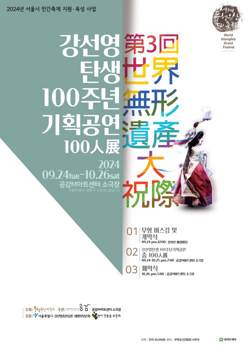 사진 : 무형유산연합회 제공