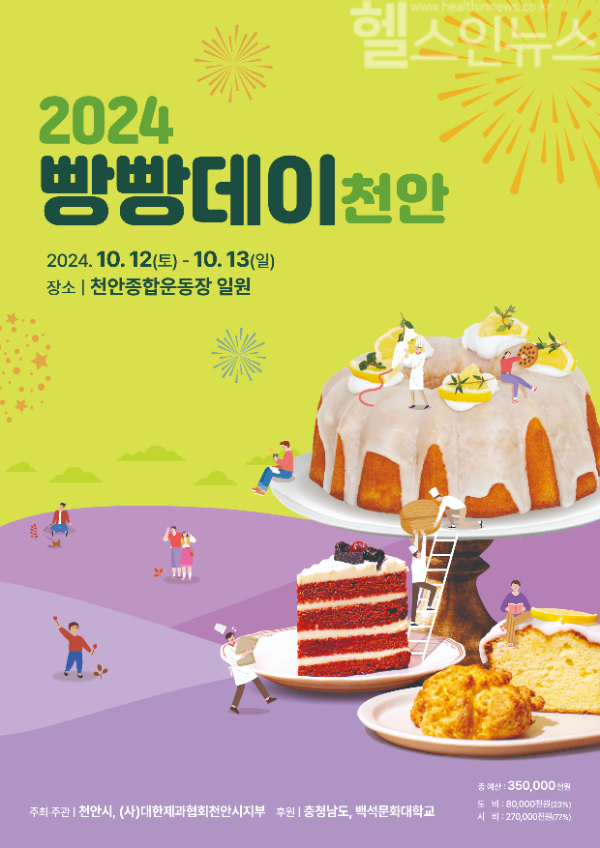 '2024 빵빵데이 천안' 포스터 (천안시 제공)