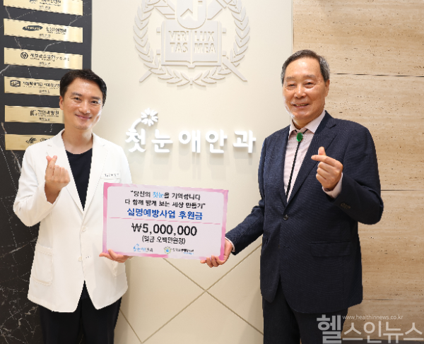 첫눈애안과, 한국실명예방재단에 5백만 원 기탁 (첫눈애안과 제공)