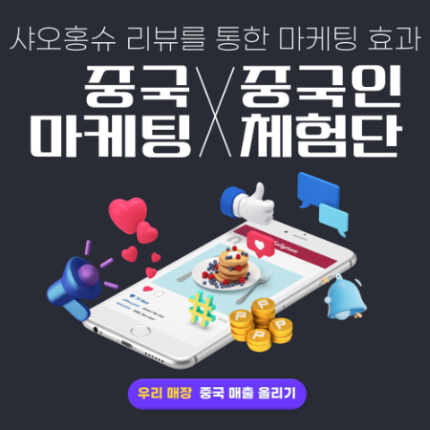 그루비엑스, 중국판 인스타그램 '샤오홍슈' 체험단 마케팅 서비스 론칭 (사진제공=그루비엑스)