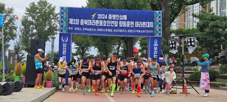 '2024 증평인삼배 제2회 충북마라톤동호인연합 합동훈련 마라톤대회' 극찬 속 마무리