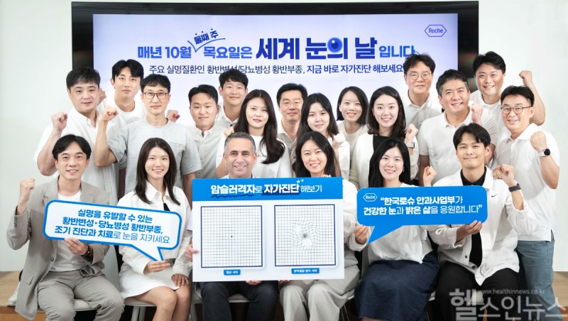 한국로슈는 '세계 눈의 날'을 맞아 망막질환 인식 제고 캠페인을 추진했다고 밝혔다. (아랫줄 왼쪽에서 세번째) 한국로슈 이자트 아젬 대표 (한국로슈 제공)