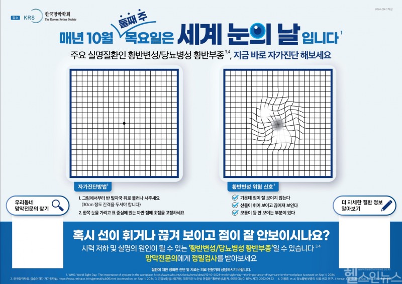 암슬러격자 자가진단 안내 배너 (한국로슈 제공. 헬스인뉴스 재가공)
