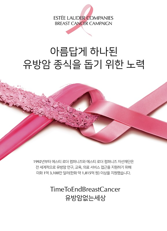 에스티 로더 컴퍼니즈, 2024 유방암 캠페인 및 '핑크리본 아트위크 팝업 전시' 전개