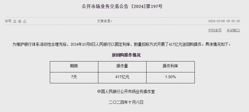 中인민은행 유동성 8869억위안 순회수..7일물 RP 매입 417억위안, 만기 9286억위안
