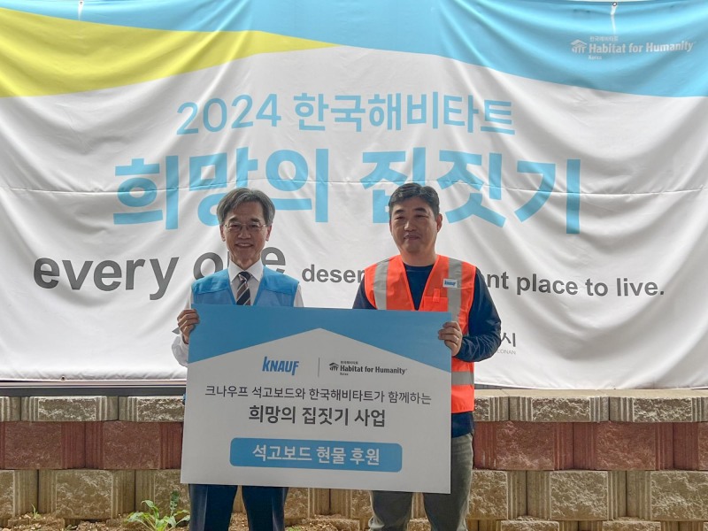 사진제공 = 크나우프 석고보드㈜