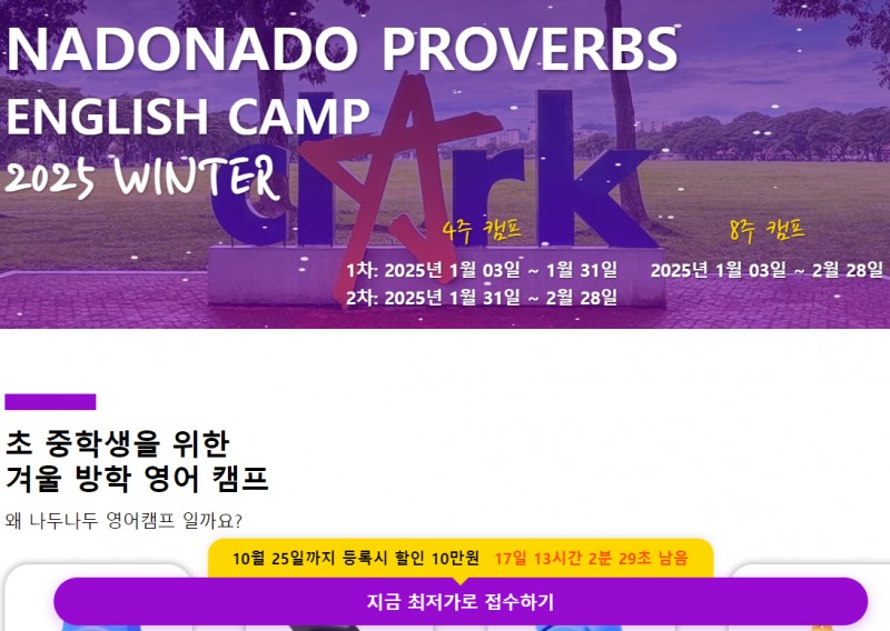 필리핀 클락 '나두나두 영어캠프' 초등학생, 중학생 겨울방학 해외어학연수 프로그램 진행