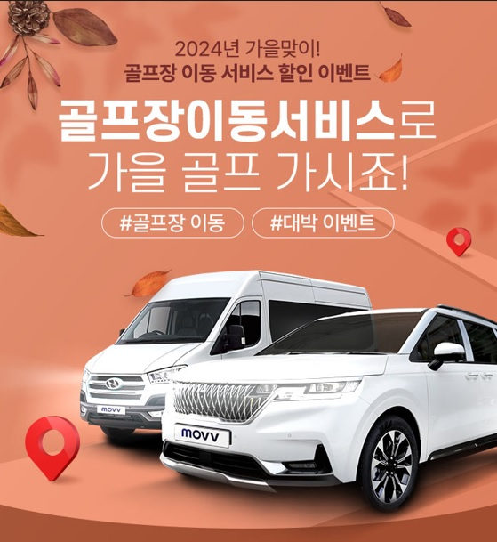 스마트스코어, 가을 시즌 맞이 골프장 이동 · 캐디백 배송 이벤트