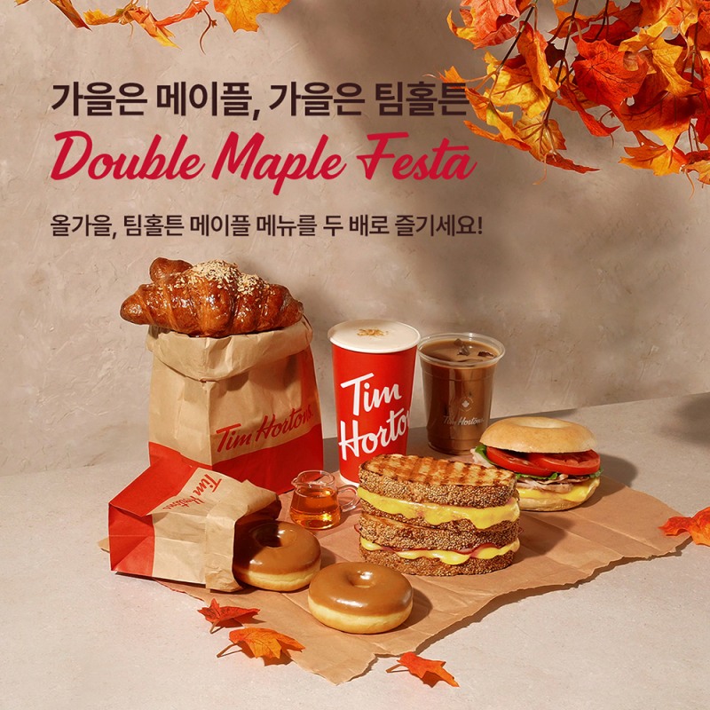 팀홀튼이 선사하는 가을 맞이 메이플 메뉴 프로모션 이벤트 / 사진출처=팀홀튼(Tim Hortons)