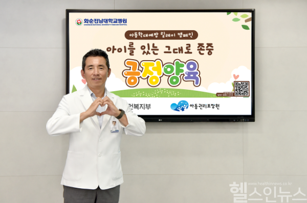 사진=화순전남대병원 민정준 병원장, 아동학대 예방 릴레이 캠페인 / 사진출처=화순전남대병원