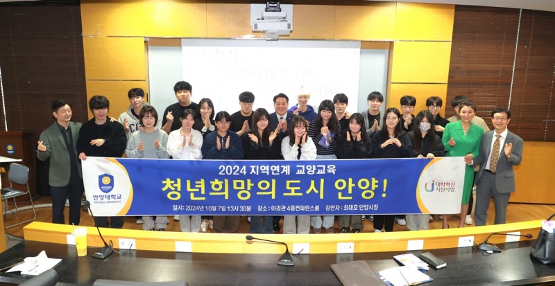 안양대 안양학 특강 사진1(24년 10월 7일)