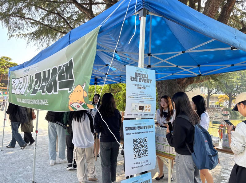 건국대, 건국우유와 중간고사 이벤트 개최