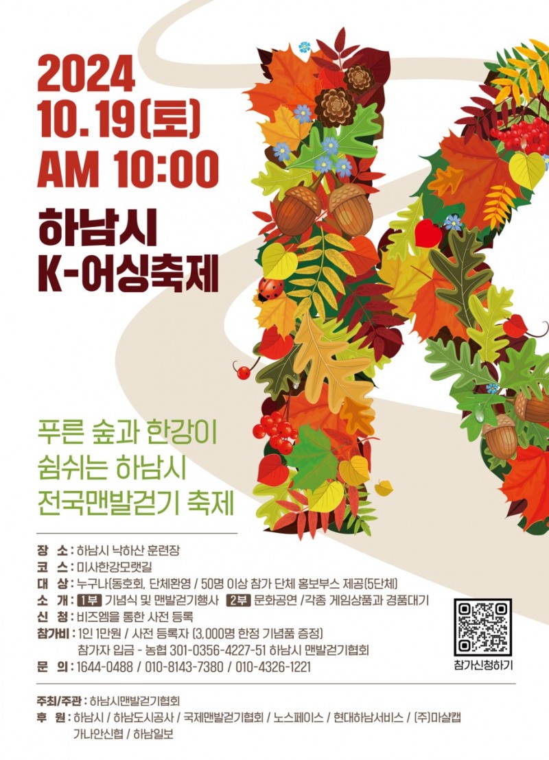 하남시 맨발걷기 K-어싱축제, 참가자 모집