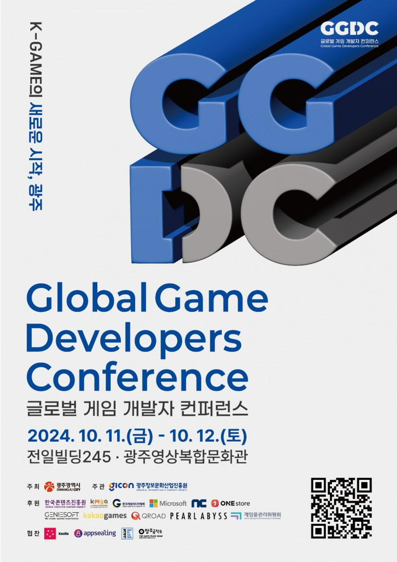 '2024 GGDC' 공식 포스터(출처=GGDC 공식 홈페이지).