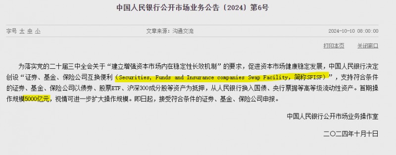(상보) 中PBOC, 5천억위안 규모 '증권사·펀드·보험사 스왑기구' 설립...자본시장 안정화 지원