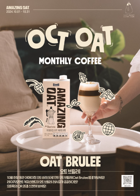 매일유업, ‘어메이징 오트 바리스타 미니’ 출시