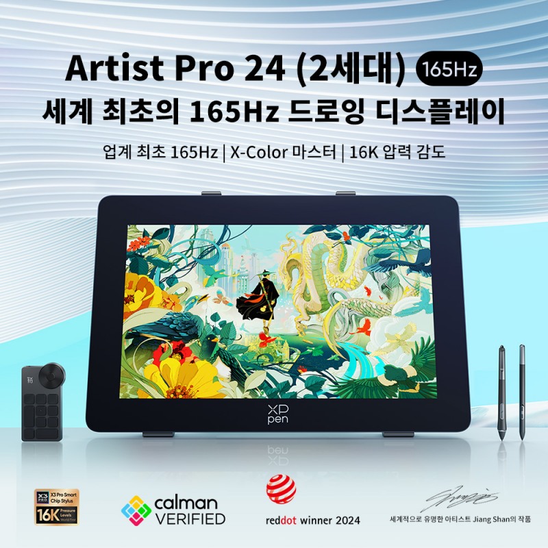 엑스피펜, 165Hz 액정 타블렛 출시 및 인기 모델 성능 업그레이드