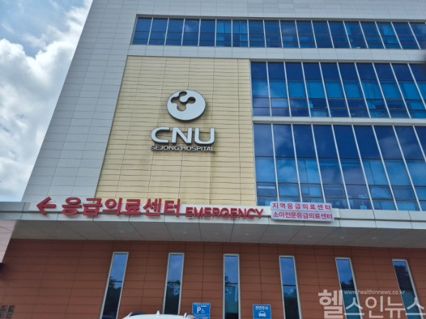 세종충남대병원 응급의료센터 / 사진출처=세종충남대병원