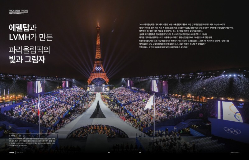 메가 스포츠 이벤트 ‘2024 파리올림픽’을 산업적 관점에서 다룬 매거진 ‘PROSVIEW’ 14호 발간