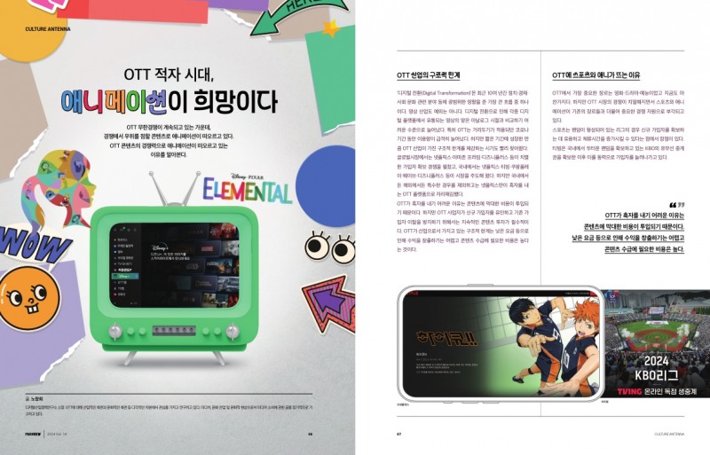 메가 스포츠 이벤트 ‘2024 파리올림픽’을 산업적 관점에서 다룬 매거진 ‘PROSVIEW’ 14호 발간