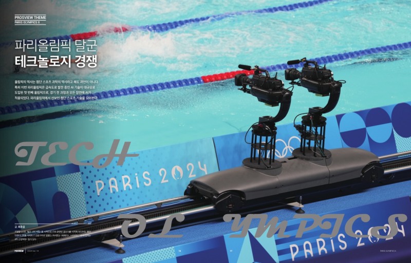 메가 스포츠 이벤트 ‘2024 파리올림픽’을 산업적 관점에서 다룬 매거진 ‘PROSVIEW’ 14호 발간