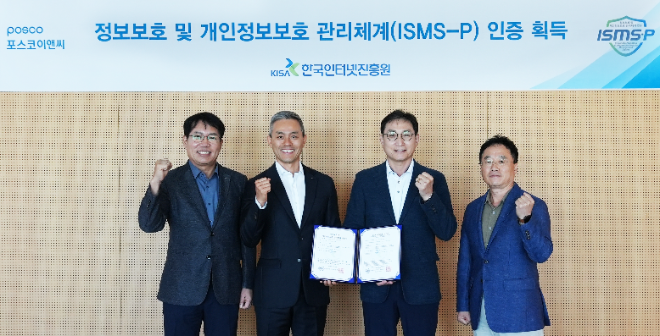 포스코이앤씨는 고객 정보보안 신뢰도를 높이기 위해 국내 최고 수준의 보안관리체계 인증인 ISMS-P 를 획득했다고 10일 밝혔다. (사진 = 포스코이앤씨 제공)