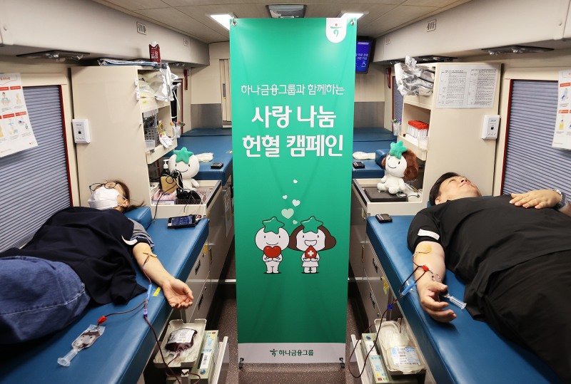 하나금융그룹은 헌혈 가능 인구 감소에 따른 혈액 수급 불안정 해소에 기여하기 위해 전(全) 그룹사 임직원이 함께 참여하는 「사랑 나눔 헌혈 캠페인」을 실시했다. 10일 오전 하나금융그룹 명동사옥에서 진행된 헌혈 캠페인 행사에서 임직원들이 헌혈에 참여하고 있다.