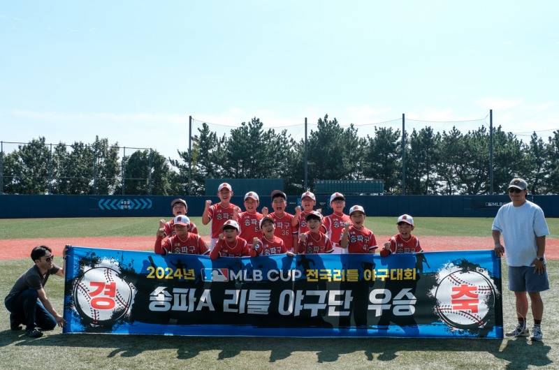 1981년 창단한 송파리틀야구단 A팀 2024년 MLB CUP KOREA U10 우승