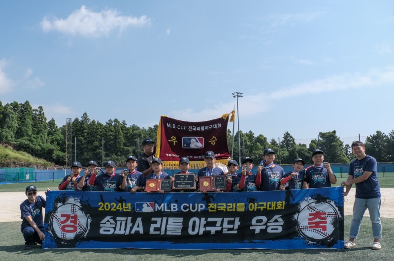 1981년 창단한 송파리틀야구단 A팀 2024년 MLB CUP KOREA U10 우승