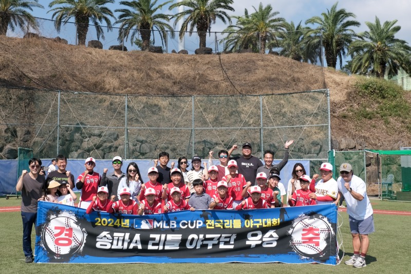 1981년 창단한 송파리틀야구단 A팀 2024년 MLB CUP KOREA U10 우승