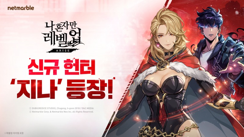 넷마블 '나 혼자만 레벨업: 어라이즈', 신규 던전 업데이트